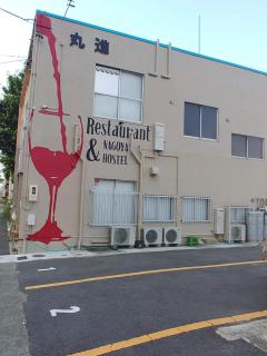 駐車場無料 Nagoya Hostel The Three Smiles Free Car Park - Nagoya - 8