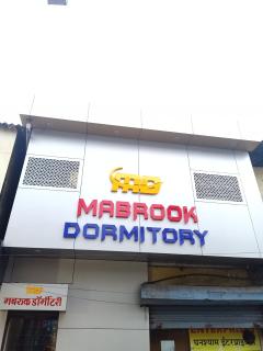 Mabrook Dormitory - Bombay - 3