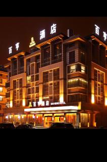 Yiwu Bai Heng Hotel - 0