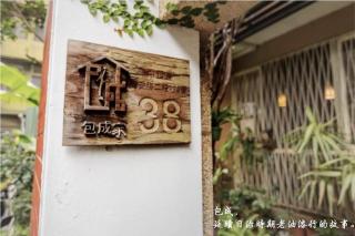 Bao Cheng Home - Tainan - 9