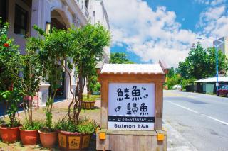 Salmon B&B - Città di Hualien - 7