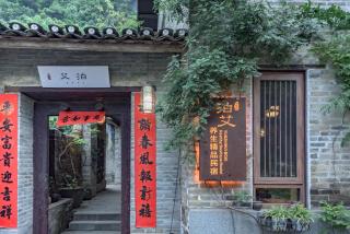 云智慧 泊艾养生精品民宿 - 1