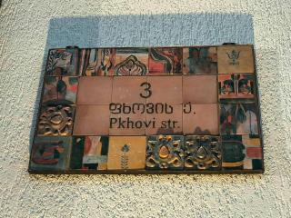 Guest House Lion - Tbilisi - 2