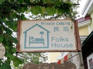 Folks House - Eniwa - 6