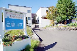 Villa Sapporo Honobono - 0