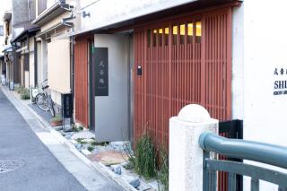 Luxury Condo Shikine An Gion Shirakawa - Kyōto - 1