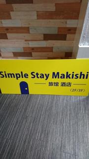 Simple Stay Makishi / Vacation STAY 45013 - Naha - 8