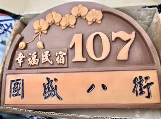 Bridge Bed and Breakfast - Città di Hualien - 9