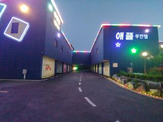Apple Drive-in Hotel - Yeoju - 8
