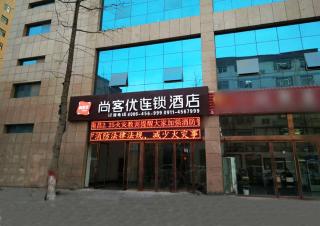 Thank Inn Plus Hotel Shanxi Yanan Ganquan County North Railway Station - Yan’an - 9