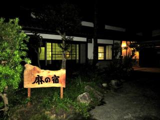 古民家民宿 麻の宿 - Kotohira - 3