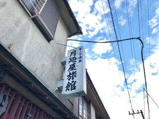 Tsukinoya - Hakone - 4