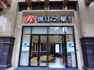 Jinjiang Inn Select Chongqing Caiyuanba Railway Station - 9