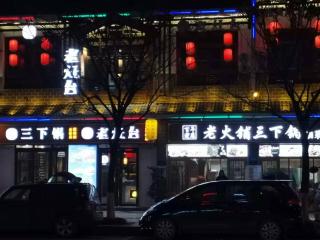 悦栖民宿 - 3