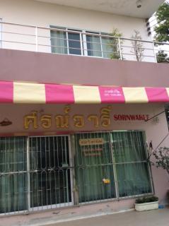 Sorn Waree Home place - Kanchanaburi - 3