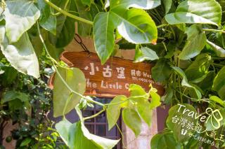 小古堡民宿 The Little Castle - 完成訂房後務必要與屋主聯絡確認 - Tainan - 9