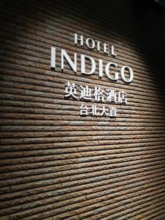 Hotel Indigo Taipei North by IHG - 4