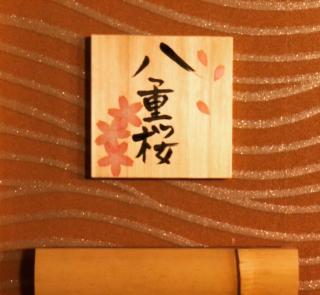 Matsui-Bekkan Hanakanzashi - Kyoto - 3