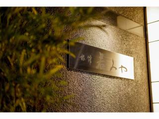 Ryokan Wakamiya - Kyōto - 5