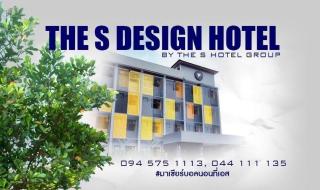 The S Design Hotel - 3