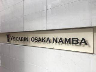 Y's CABIN Osaka Namba - Osaka - 9