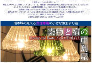 Dyeing and Hostel Nakashimaya - Female Only - Kumamoto - 9