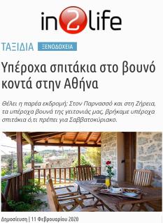 Traditional Stone Home with view - Throfárion - 9