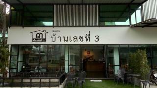 บ้านเลขที่ 3 - Phitsanulok - 6