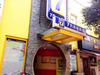 7Days Inn Suzhou Park New Area Commercial Street - Suzhou - 7