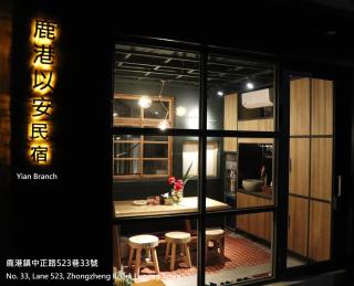 Lukang Yian B&B - 1