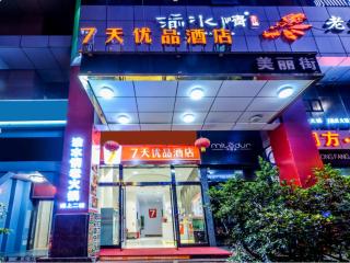 7Days Premium Chongqing Jiefangbei Pedestrian Street Branch - 1