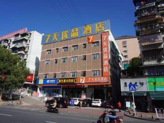 7Days Premium Yichang Gezhouba Branch - Yichang - 2