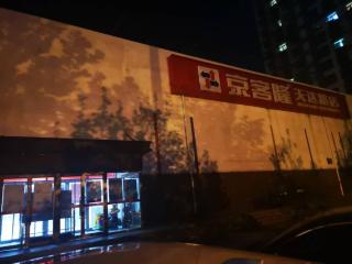 7Days Premium Beijing Langxinzhuang Subway Station Branch - Peking - 3