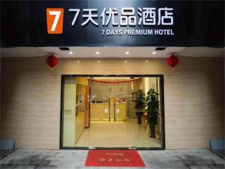 7 Days Premium Jiangmen Diwang Plaza Branch - Jiangmen - 1