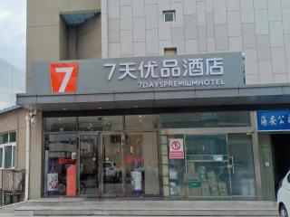 7Days Premium Shangdi Tiyu University Branch - 0