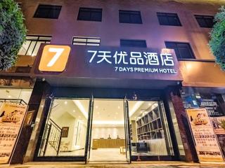 7Days Premium Chengdu Giant Panda Base Sanhechang Subway Station Branch - 8