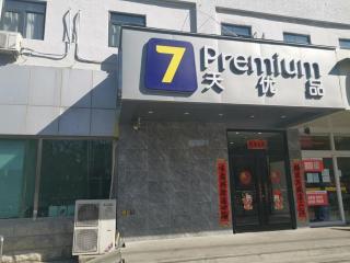 7Days Premium Beijing South Railway Station Jiaomen East Subway Station Branch - Pechino - 8