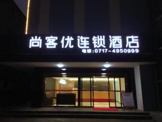 Thank Inn Chain Hotel Hubei Yidu Chengxiang - Yidu - 2