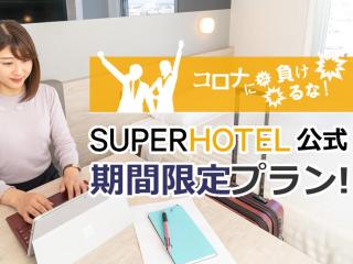Super Hotel Lohas Kumamoto Natural Hot Springs - Kumamoto - 6