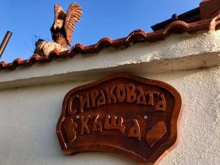 Sirakovata Kushta - Sapareva Banya - 9