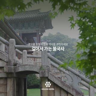 Kolon Hotel - Gyeongju - 1