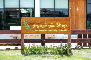 จ้าวหอม บูทิก โฮเทล - Phra Nakhon Si Ayutthaya - 0