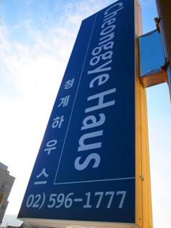 Cheonggye Haus - Seul - 9
