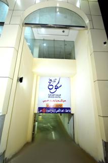 سكون سويت للشقق الفندقية - 1