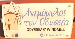 Ανεμόμυλος του Οδυσσέα - Volissos - 7