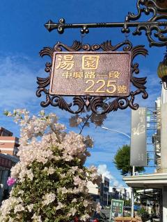 湯園民宿 l 民宿編號1639 - 7