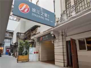 Jinjiang Inn Nanjing Road Pedestrian streetEast Asia Hotel - 3