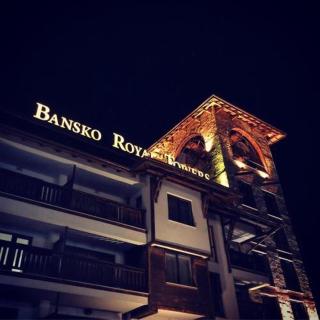 Апартамент в комплекс Bansko Royal Towers - 4