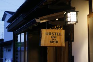 Hostel Fish in a River - Takayama - 1