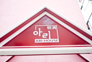 Ari House - Seul - 0